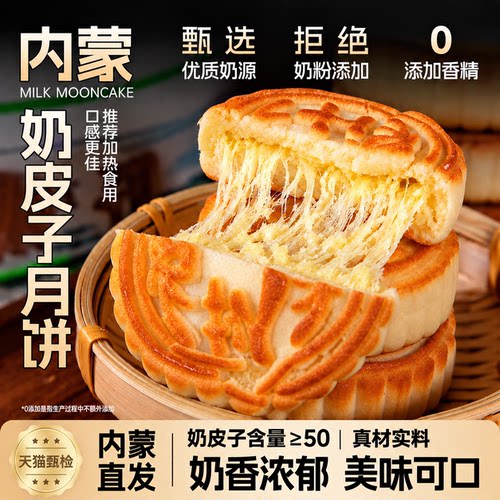 【正宗内蒙特产】奶皮子月饼