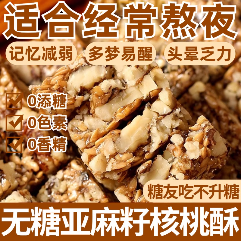 東來超市无糖亚麻籽核桃酥