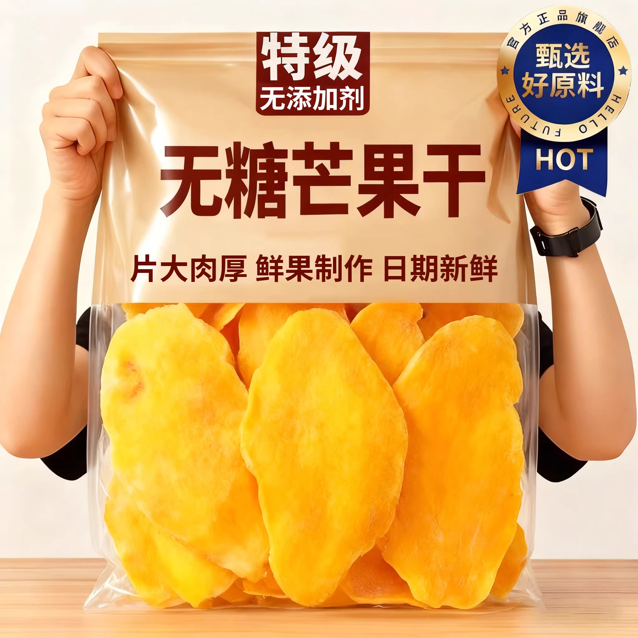央妈推荐！芒果干无蔗糖无添加海南特产独立小包装果脯500g旗舰店