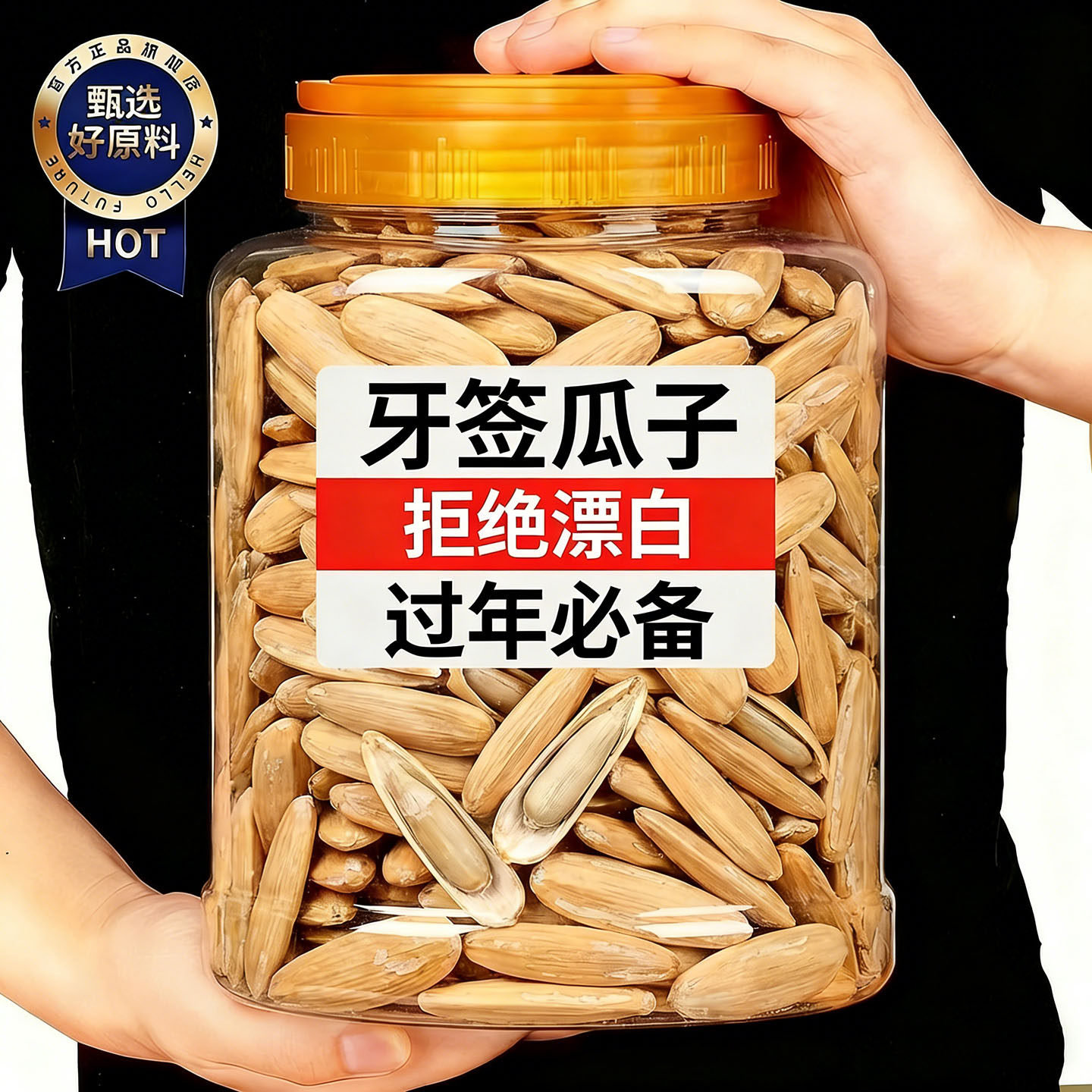 【过年必囤】马牙牙签瓜子2025新货原味五香味零食官方旗舰店正品,零食/坚果/特产,瓜子,淘宝优惠券,粉丝福利购,淘宝优惠卷