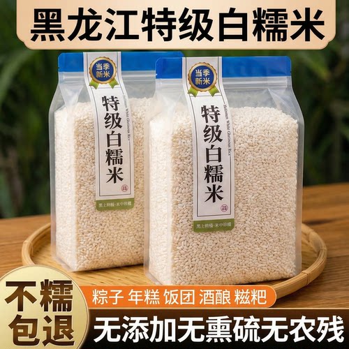 长糯米东北五常大颗粒新米包粽子