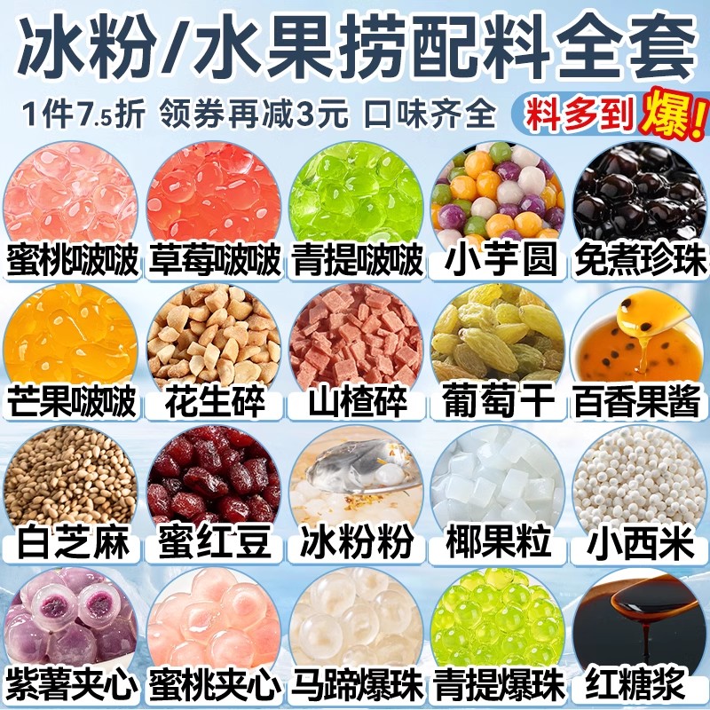 冰粉配料材料全套小料花生碎山楂碎葡萄干冰凉粉家用商用摆摊专用
