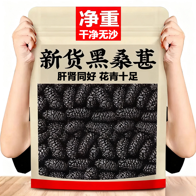 央妈推荐正宗新疆特级黑桑葚干官方旗舰店正品优质新货泡水桑葚干