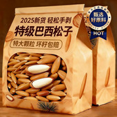 巴西松子2026新货特大手剥坚果正品 官方旗舰店大颗粒年货孕妇零食