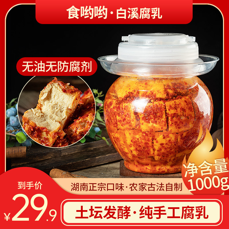 豆腐乳湖南特产新化白溪正宗土特产农家自制手工长沙臭霉豆腐江西