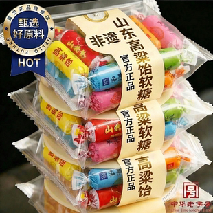 年货山东特产高粱饴软糖正品官方旗舰店正宗老字号无蔗糖糖果零食