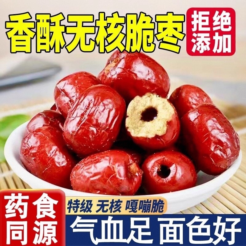 新疆特产香酥无核脆枣嘎嘣脆干枣官方旗舰店独立小包装休闲小零食