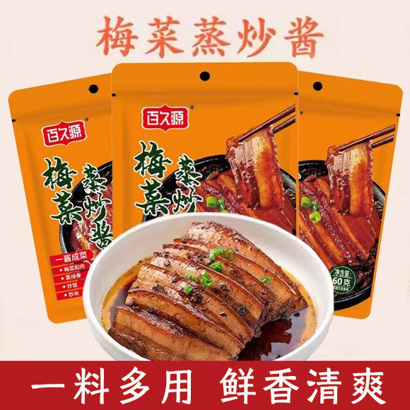 百久源正宗梅莱蒸炒酱厨房家庭装梅菜扣肉排骨调味酱梅州新鲜家用