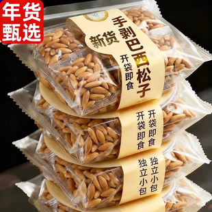 央妈推荐巴西松子特级官方旗舰店正品大颗粒手剥松子孕妇坚果零食