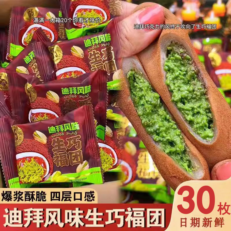 上行斋和风生巧福团迪拜风味爆浆雪媚娘糕点网红零食官方旗舰店