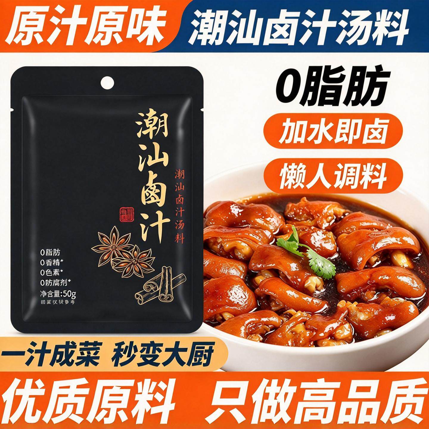 正宗潮汕卤汁官方旗舰店正品五香卤牛肉专用传统卤水家用懒人调料