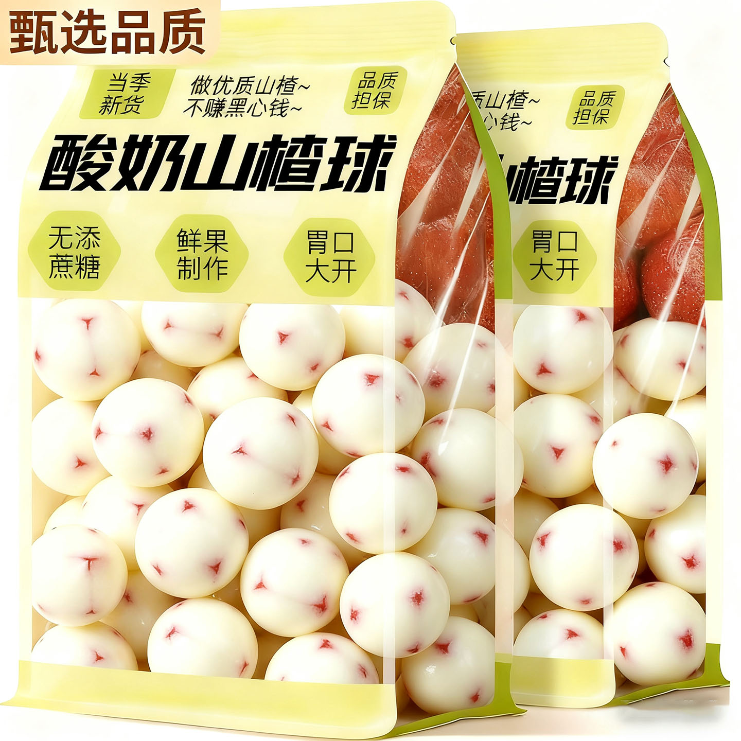 央妈推荐正宗无核网红酸奶山楂球