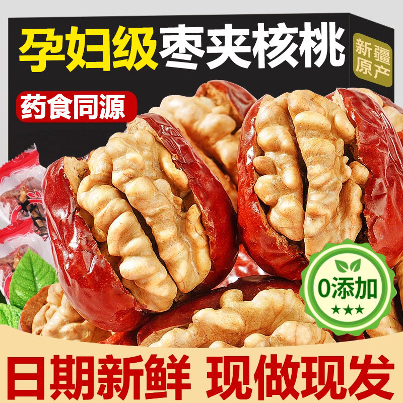 新疆和田玉枣夹核桃单独立包装0添加孕妇滋补夹心零食官方旗舰店