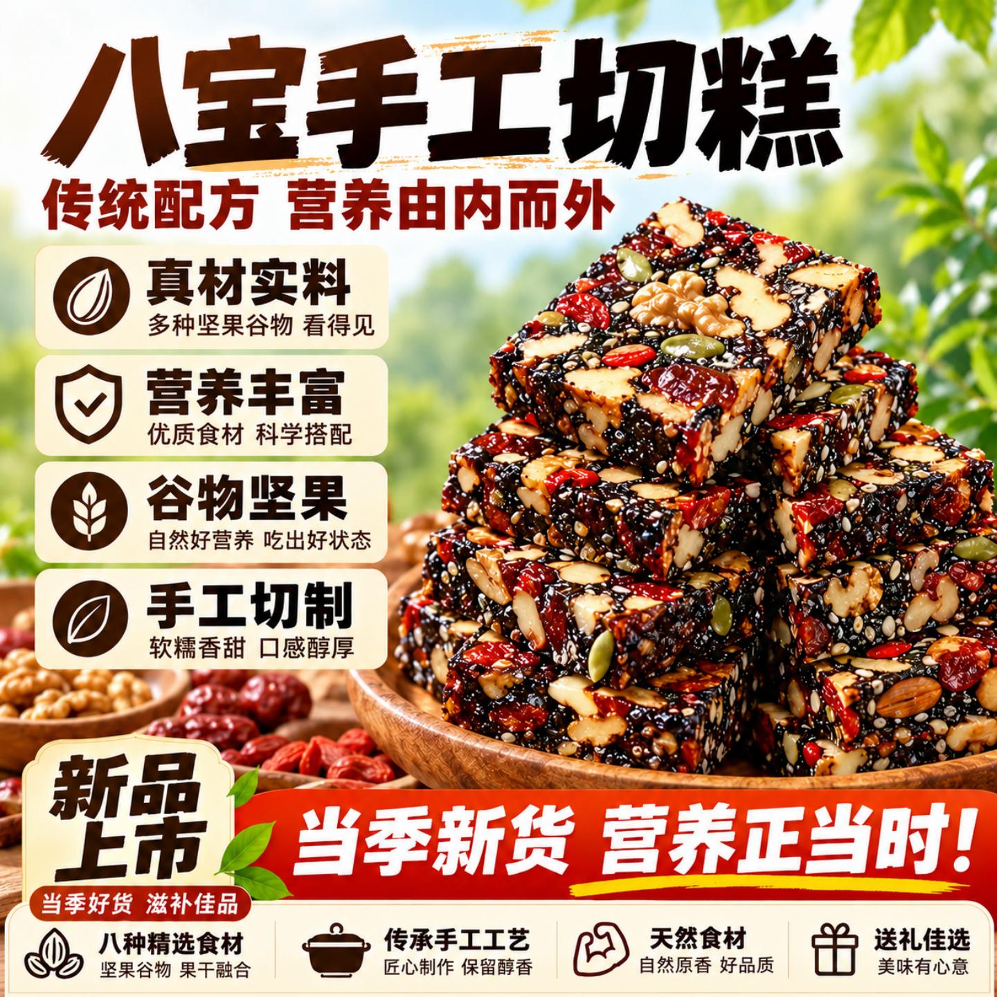 【新疆特产】八宝手工切糕官方旗舰店正品坚果无蔗糖单独包装零食