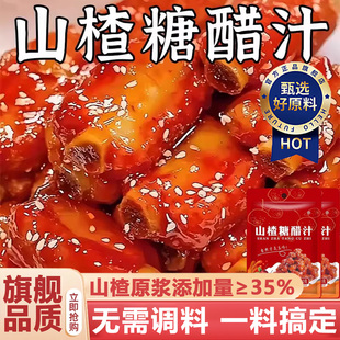 儿童山楂糖醋汁官方旗舰店糖醋里脊排骨酱锅包肉0添加调料汁家用