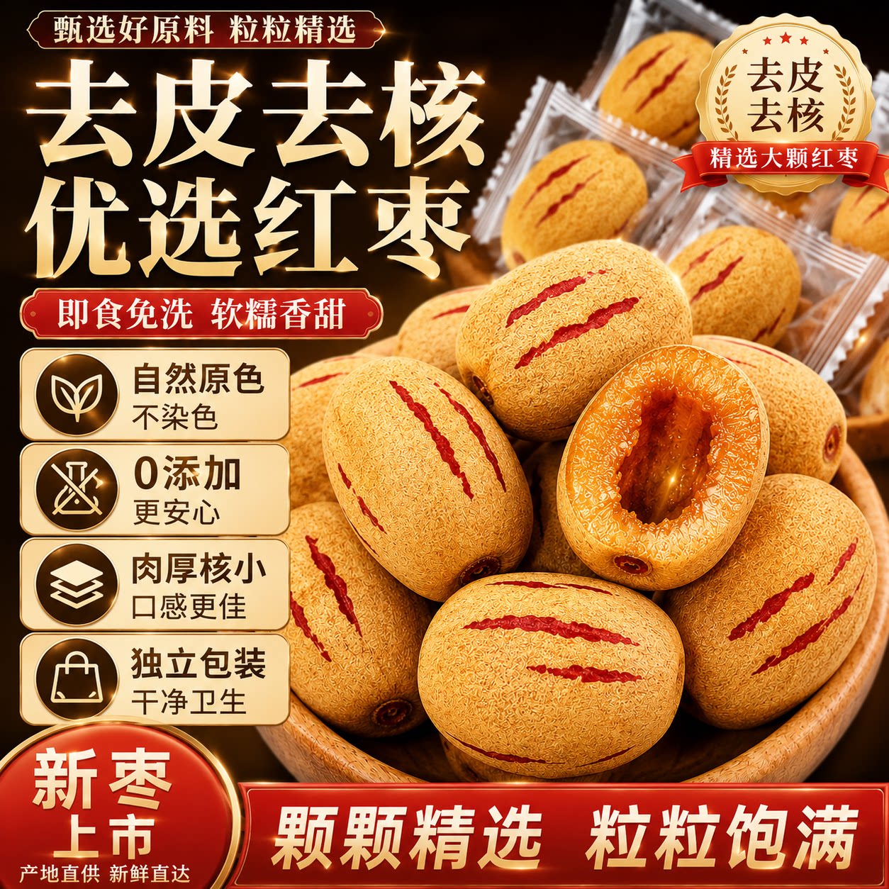 正宗新疆去皮去核红枣官方旗舰店无核儿童辅食无皮无核灰枣羌枣