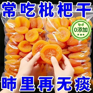 福建云霄竹盐枇杷干官方旗舰店正品 甘草无核枇杷干正宗原味无添加