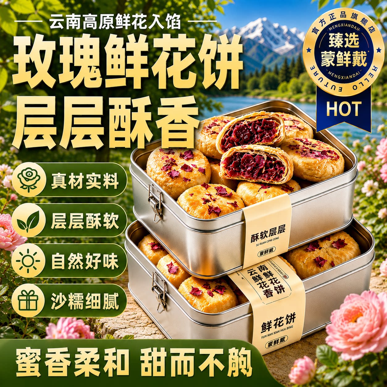 鲜花饼云南特产官方旗舰店正品中秋节团圆月饼中式糕点代餐玫瑰饼