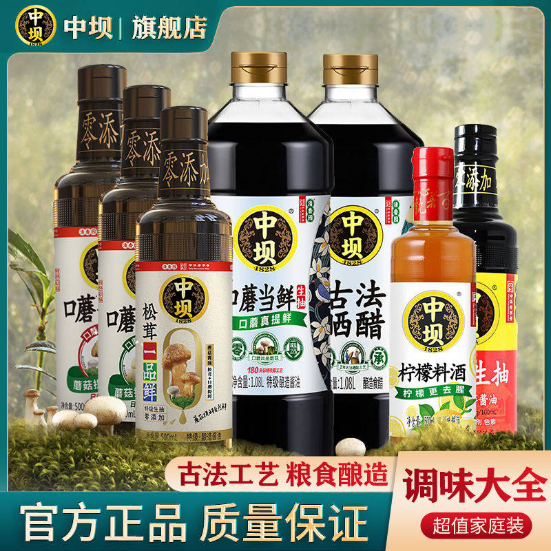 中坝酱油官方旗舰店0添加特级口蘑头鲜香杏头道酱油290天酿造生抽