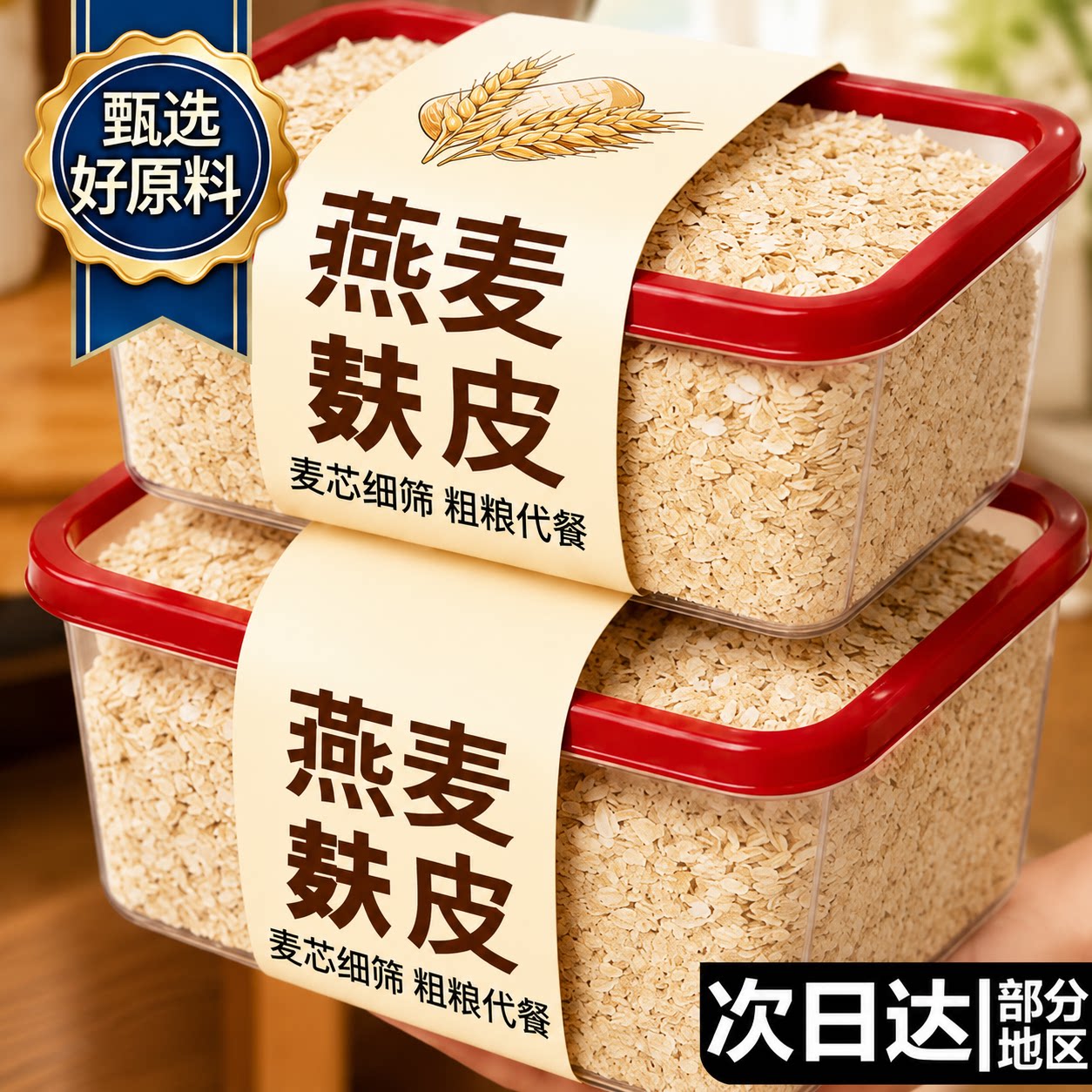 高品质燕麦麸皮官方旗舰店高纤健康原味即食冲饮粗粮营养早餐代餐