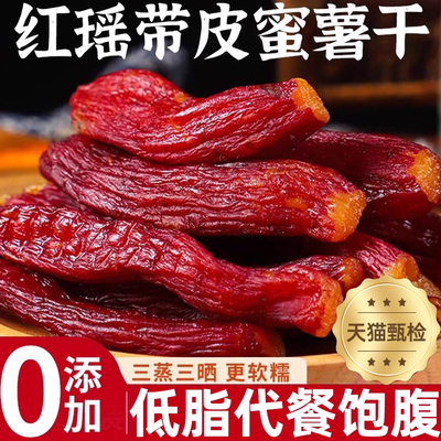 央妈推荐红瑶薯干农家自制无添加