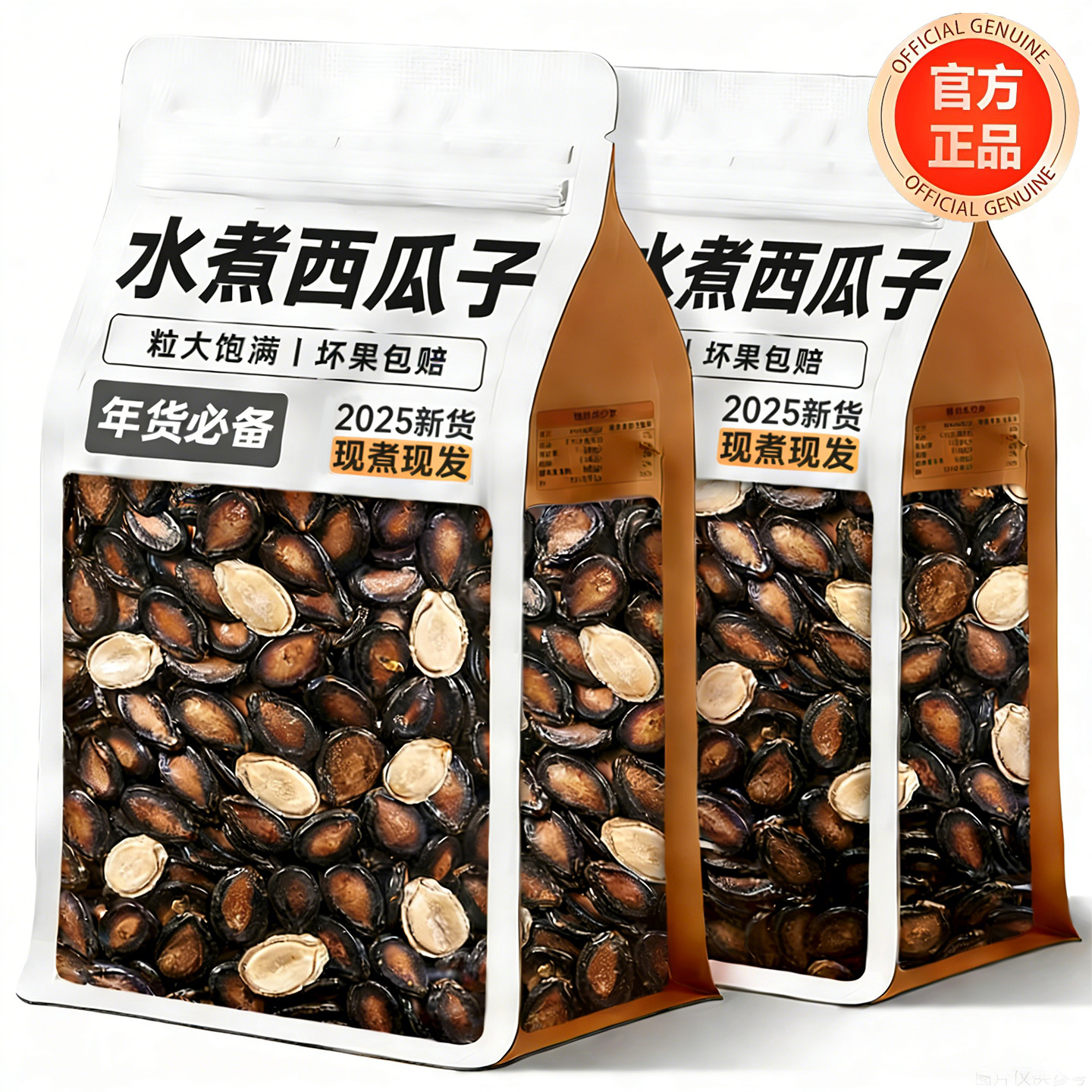【2025新货】水煮西瓜子大颗粒