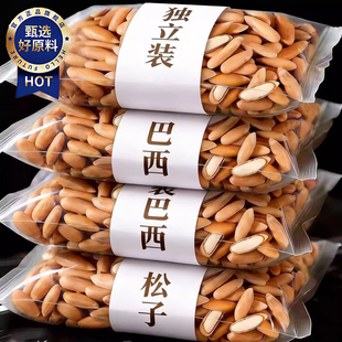 央妈推荐巴西松子特级官方旗舰店正品大颗粒手剥松子孕妇坚果零食