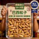 巴西松子特大坚果官方旗舰店大颗粒孕妇零食 央妈推荐 年货坚果