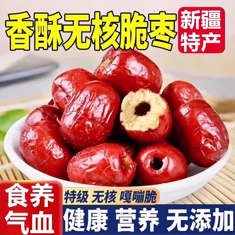香酥无核嘎嘣脆独立包装新疆脆枣冻干红枣健康大枣官方旗舰店