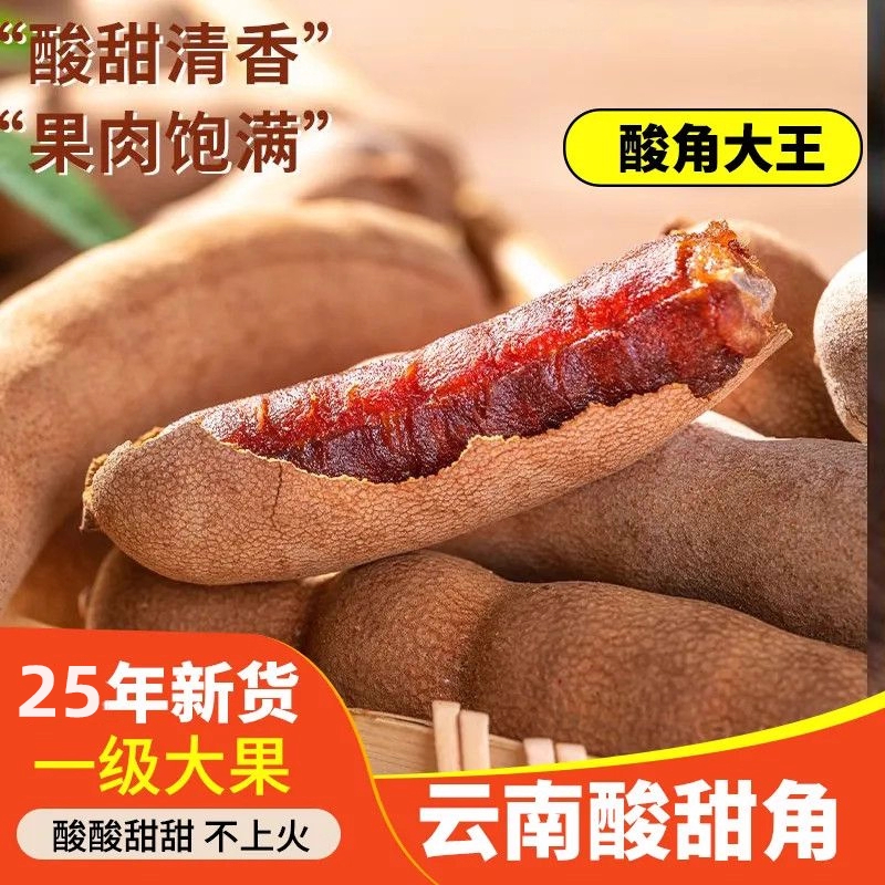 甜酸角云南特产旗舰店新鲜天然大果酸角甜角孕妇零食果脯独立包装