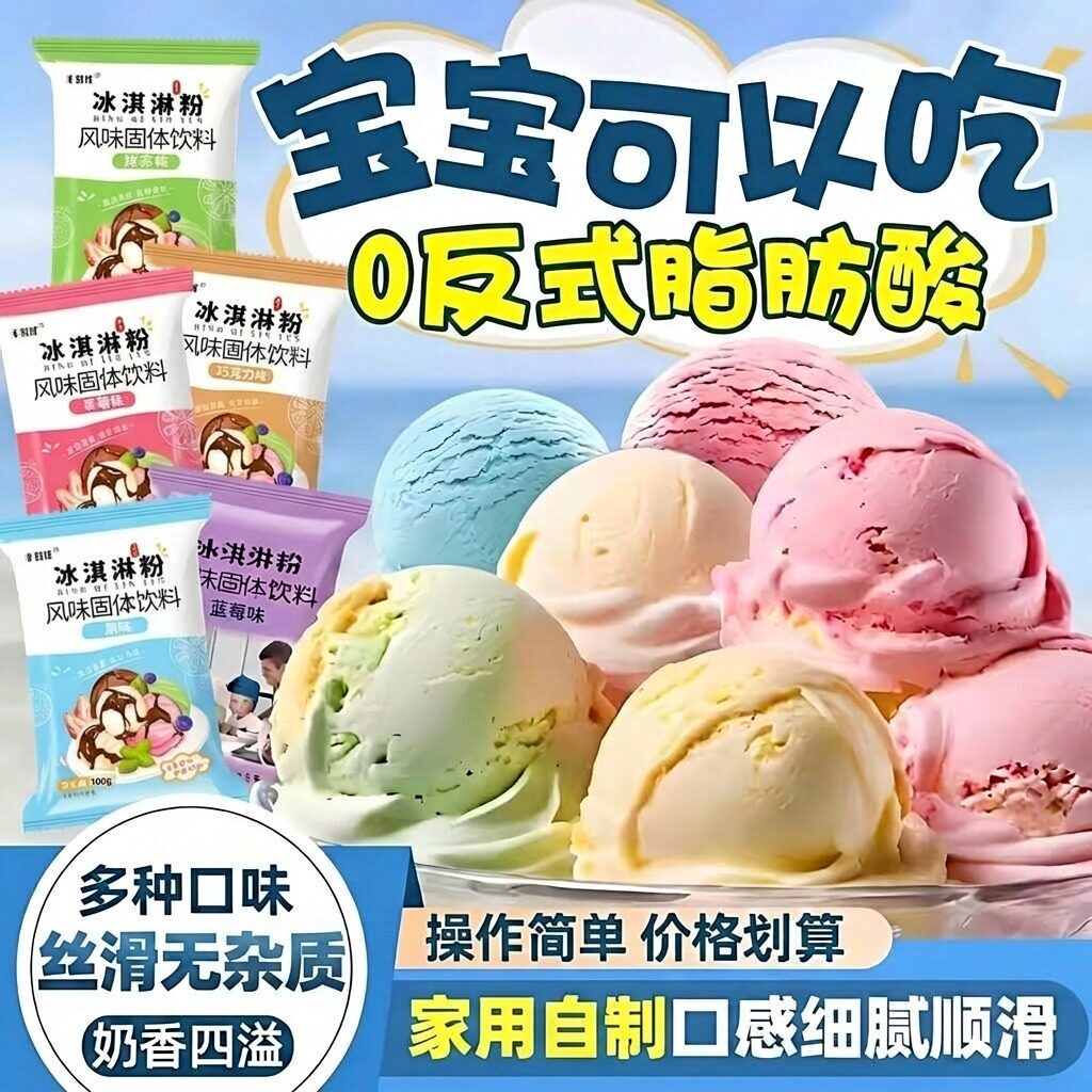 冰淇淋粉官方旗舰店正品家用自制儿童专用高端品牌冰激凌粉雪糕粉