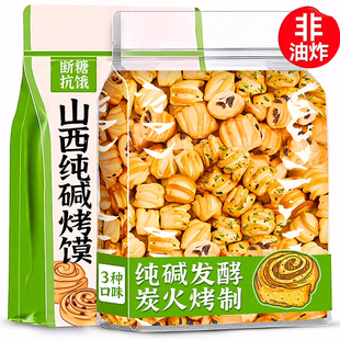纯碱烤馍山西吕梁特产碱性食物养烤馒头胃小零食品花卷原味烤馍片