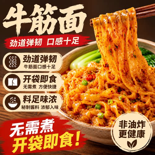 正宗牛筋面官方旗舰店干货无添加