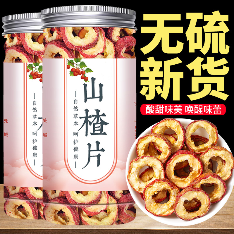山楂干泡水特级正宗无核空心官方旗舰店泡茶无硫无糖精无添加精品
