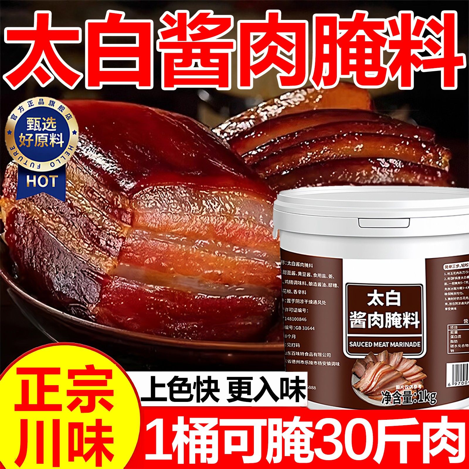 【正宗川味】太白酱肉腌料官方旗舰店酱腊肉专用腌料商用桶装调料,粮油调味/速食/干货/烘焙,酱类调料,淘宝优惠券,粉丝福利购,淘宝优惠卷