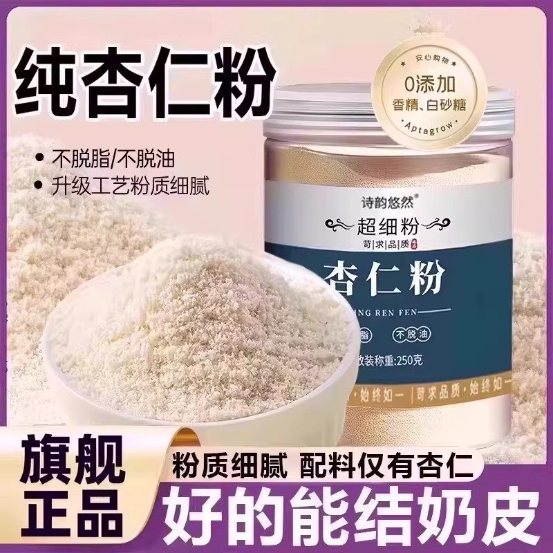 央妈推荐新疆纯杏仁粉官方旗舰店烘焙专用原味无添天然现磨年货节,咖啡/麦片/冲饮,天然粉粉食品,淘宝优惠券,粉丝福利购,淘宝优惠卷