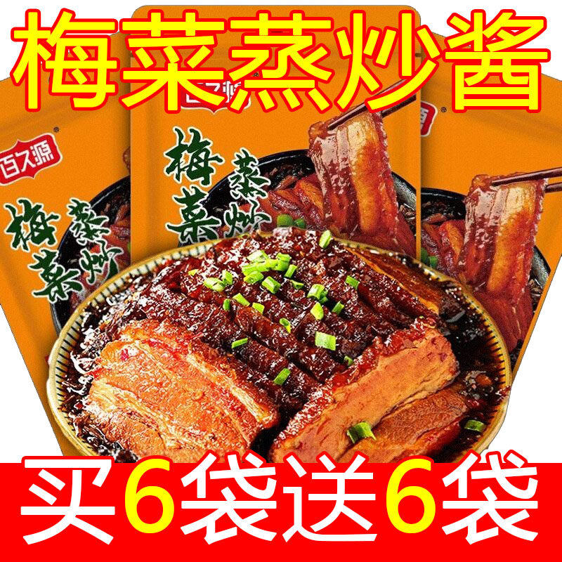 梅菜蒸炒酱正宗梅菜扣肉蒸炒酱蒸肉饼蒸排骨蒸鸡梅菜扣肉酱旗舰店