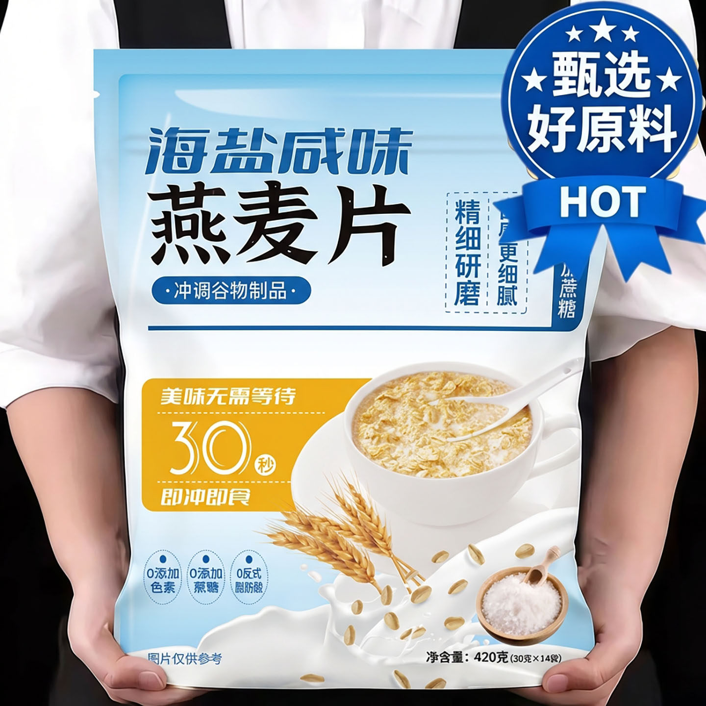 海盐咸味燕麦片冲泡即食代餐独立包装官方旗舰店无蔗糖冲饮燕麦片,咖啡/麦片/冲饮,营养复合麦片,淘宝优惠券,粉丝福利购,淘宝优惠卷
