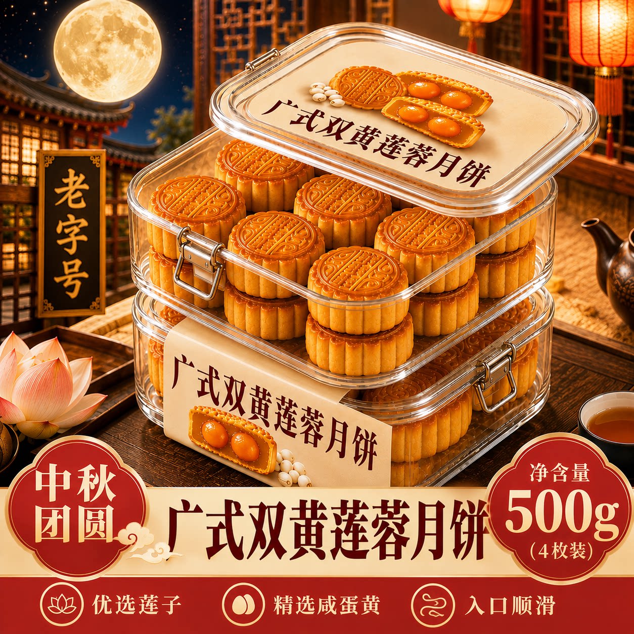 正宗广式特产双蛋黄莲蓉月饼官方旗舰店老字号手工糕点中秋节食品