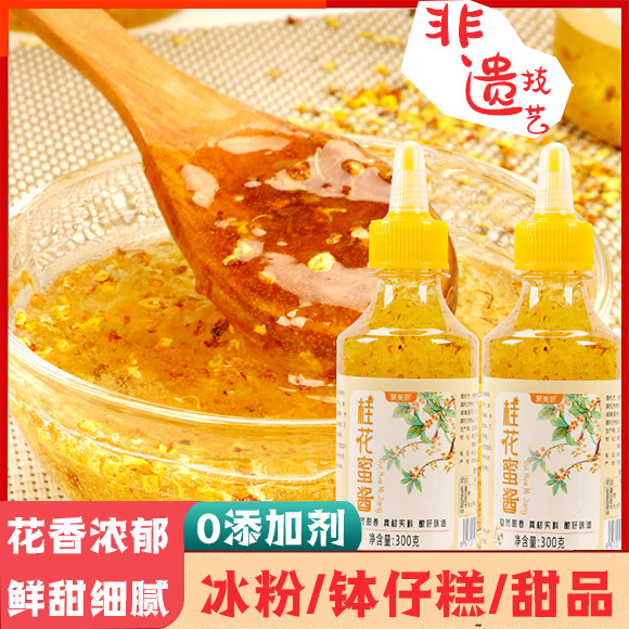 正宗无添加桂花蜜酱官方旗舰店汤圆专用食用特级纯天然老字号花蜜