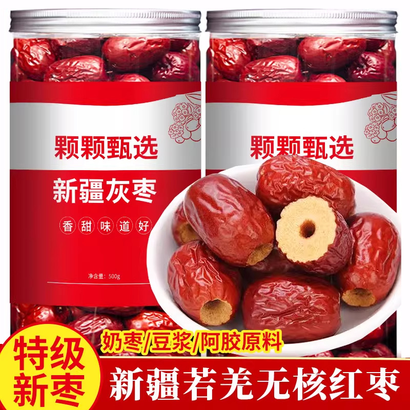 新疆若羌灰枣去皮去核红枣婴儿