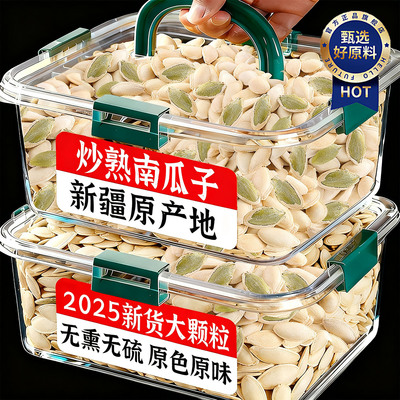 新疆特产南瓜子原味炒熟2025新货