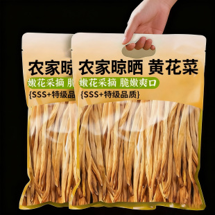 农家日晒黄花菜干货特级官方旗舰店无硫新鲜黄花菜孕妇儿童土特产