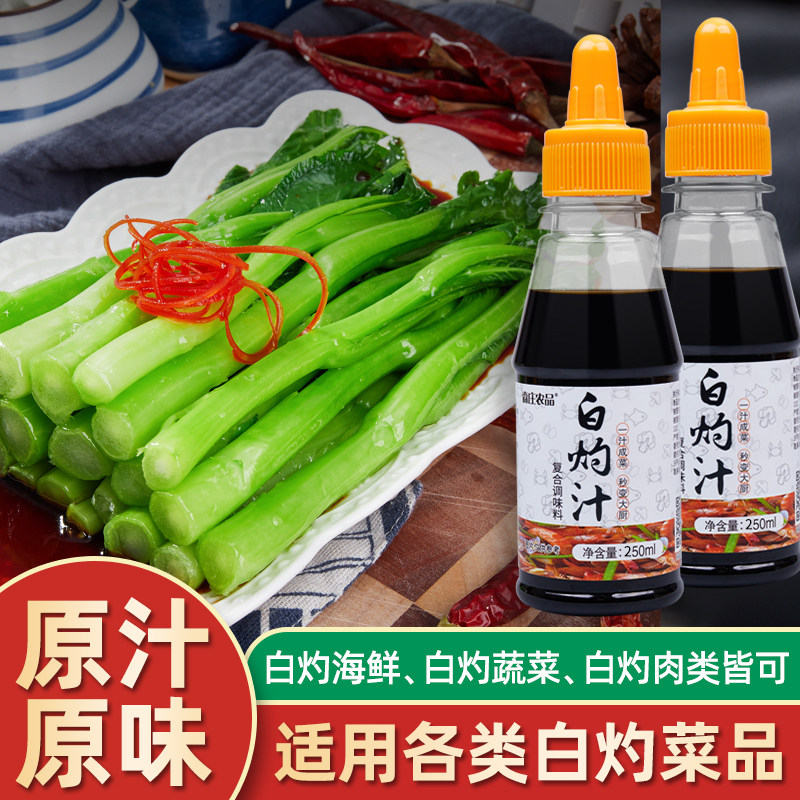 白灼汁0糖0脂肪白灼汁官方旗舰店白灼酱油凉拌清蒸白灼汁调味料图片