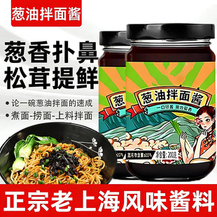 正宗老上海葱油拌面酱0添加0脂肪儿童家用商用酱料官方旗舰店正品
