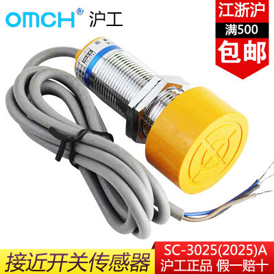 。沪工接近开关SC-3025A/B/C/D/AL/BL直流常开 常闭SC-2020A/B交