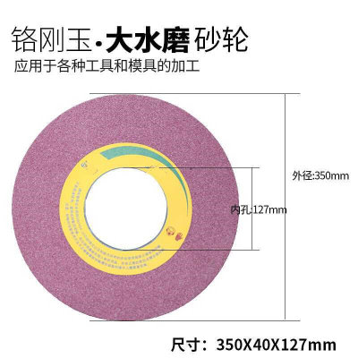 。诺顿大水磨 磨床红色砂轮白刚玉砂轮350X40X127 46K 60K 80K