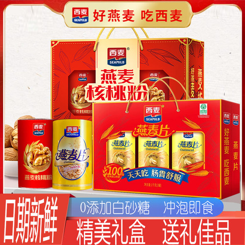 西麦燕麦核桃粉燕麦片礼盒中老年营养麦片冲饮中秋节日送礼长辈