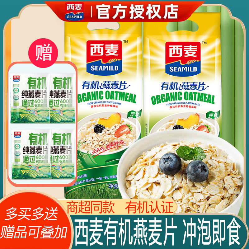 西麦有机燕麦片1050g拍就送
