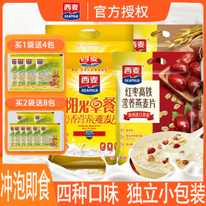 西麦牛奶燕麦片原味特浓核桃高钙营养早餐小包装红枣高铁冲泡即食